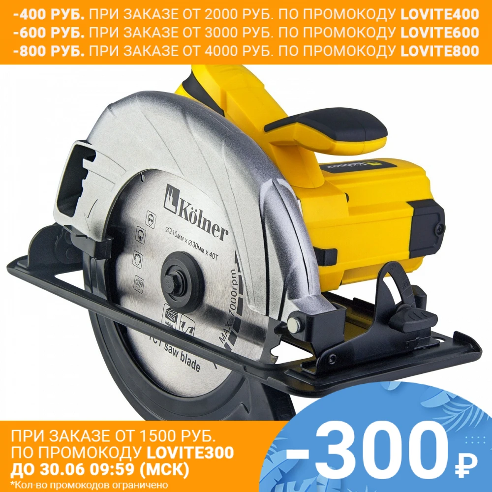 Пила циркулярная Kolner KCS 210/2000 (Диск 210 мм регулировка угла и глубины пропила