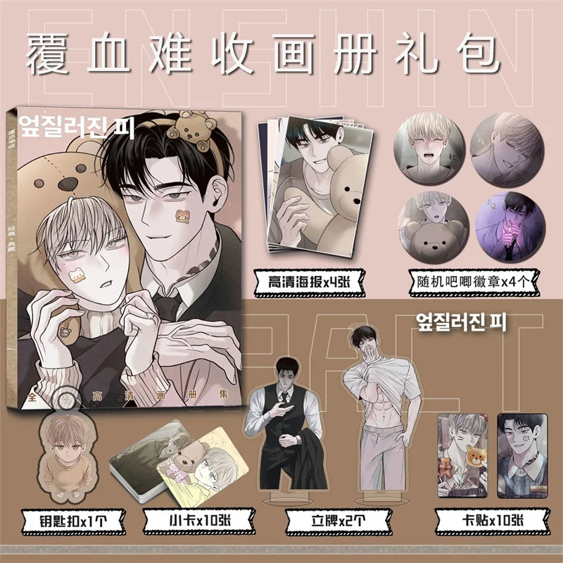 Новые корейские комиксы: покрытые кровью, сложно для сбора, коллекция периферийных альбомов, брелок, планка, плакат, наклейка на карту. древние комиксы миротворец мир будущего