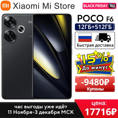 POCO F6 5G Глобальная версия мобильного телефона с расходом 120 Гц AMOLED-дисплей, система камеры 50 МП с турбозарядкой OIS Snapdragon 8s Gen 3 90 Вт