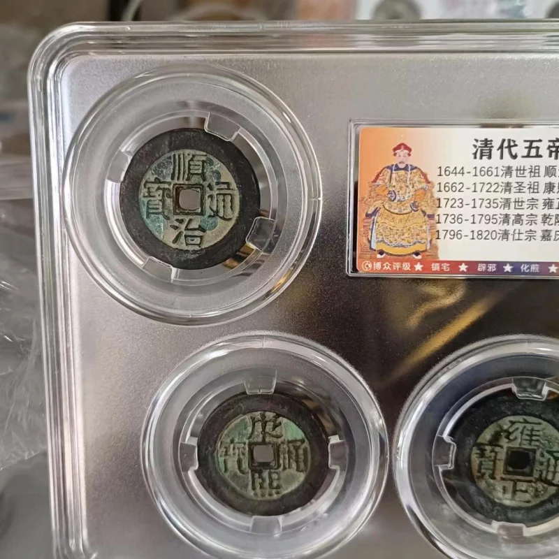 Копия Pcgs династии Цин разборные монеты зеркальные пяти императоров медные