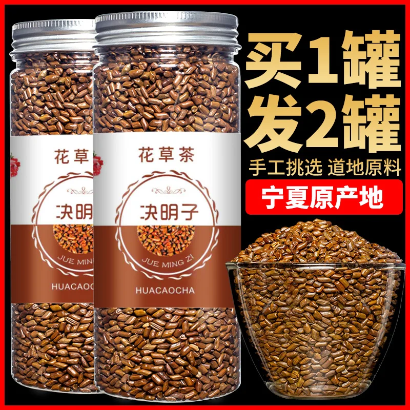 

[Buy One Get One Free] 7A Chinese Tea 100% Pure Natural Cassia Seed Tea Premium Ningxia Cassia Seed Bulk Beauty Health Wholesale