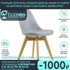 Дизайнерский стул Barneo N-12-2 94991 Sephi серый  интерьерный  кухонный  обеденный  сидение пластик  ножки бук