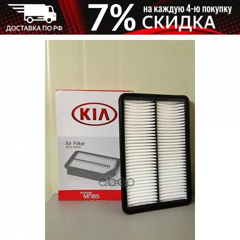 28113-2w300 Фильтр Воздушный Hyundai/Kia Hyundai-KIA арт. 28113-2W300 | Автомобили и мотоциклы