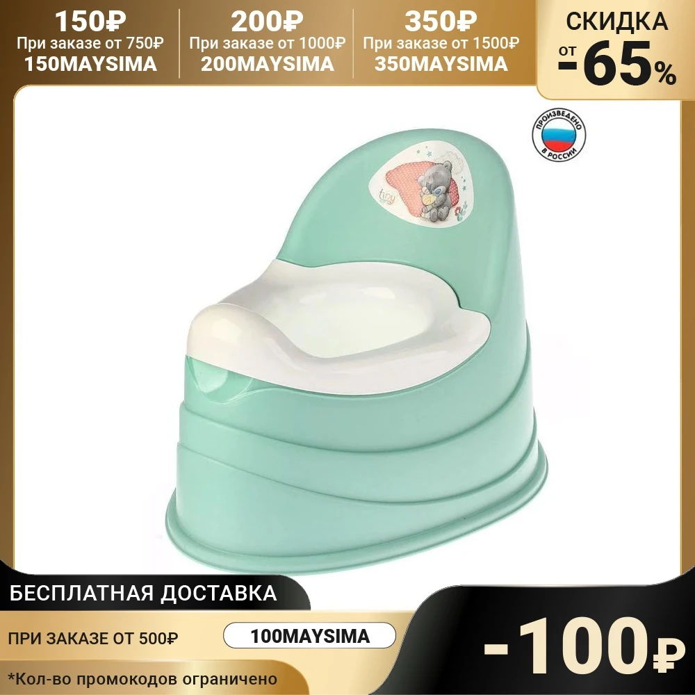 Горшок детский с аппликацией Me to you съёмная чаша | Мать и ребенок