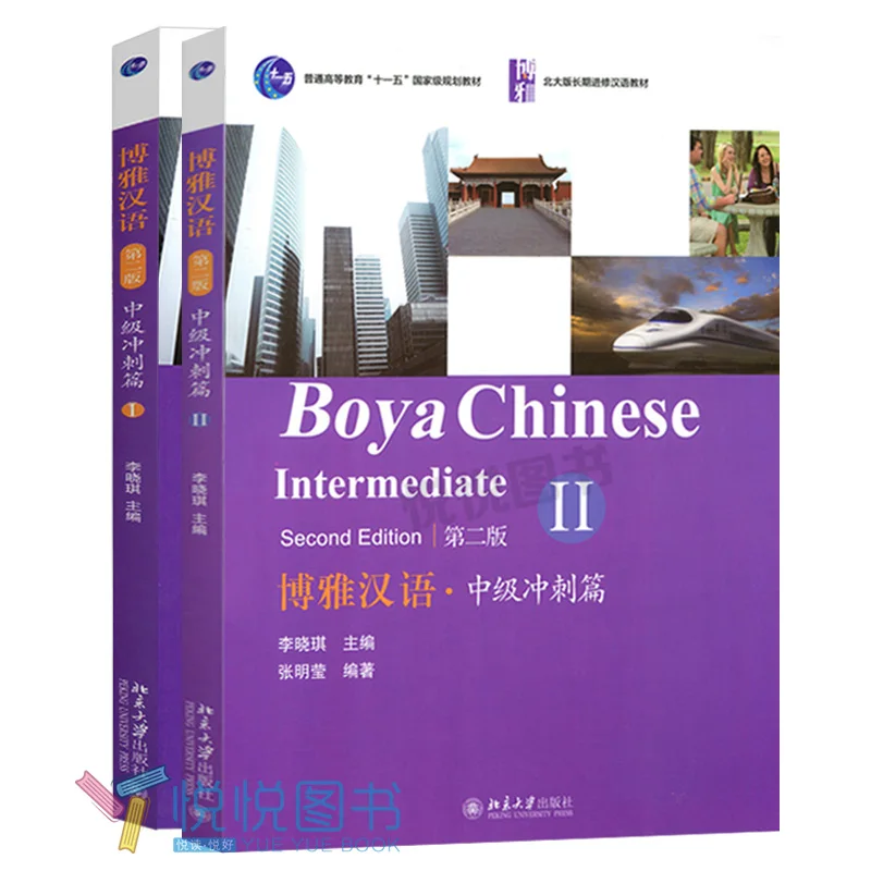 Peking University Edition Liberal Arts Chinese Intermediate Sprint 1+2 Intermediate 2 Volumes, Peking University Press