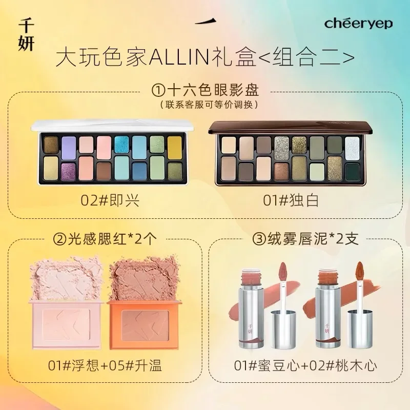 Набор для макияжа Qian Yan 16 цветов лоток теней век глазурь губ румяна набор из 6