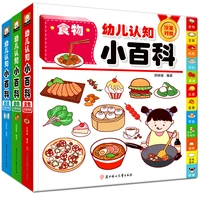 3pcsset new childrens cognitive encyclopedia easy to learn foodstreetcute animals fun puzzle books 600 cognitive content