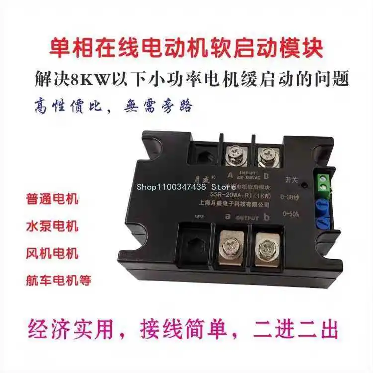 

Single-phase Motor Soft Starter Soft Start Module Single-phase Two-phase Motor Soft Starter and Step-down Voltage Starter
