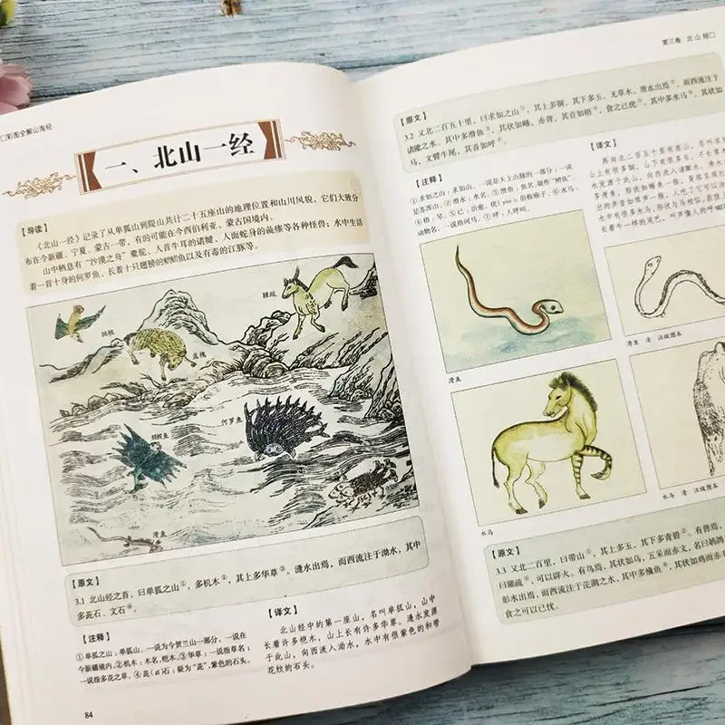 &quotShanhaijing" Внеклассные книги Китайские сказки Классические с картинками Книги