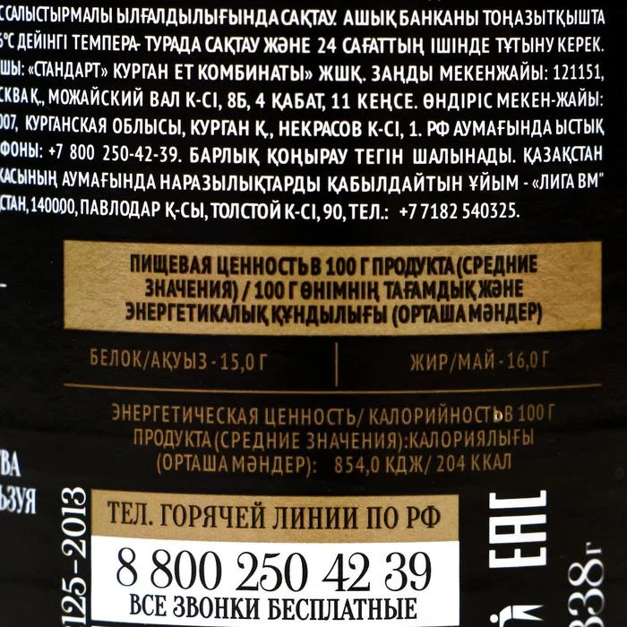 Рисунок 3 - Оленина тушёная Exclusive standard "Премиум"