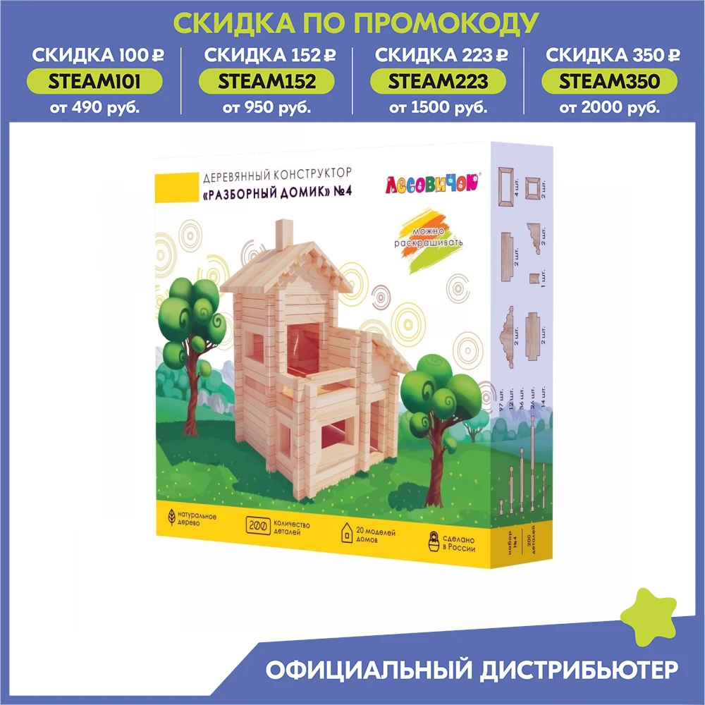 Конструктор ЛЕСОВИЧОК Разборный домик №4 / Натуральная сосна сборка без клея 200
