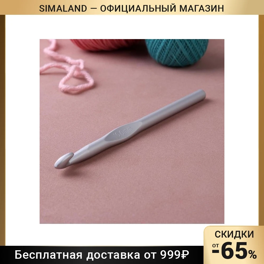 Крючок для вязания с тефлоновым покрытием d = 10 мм 15 см |