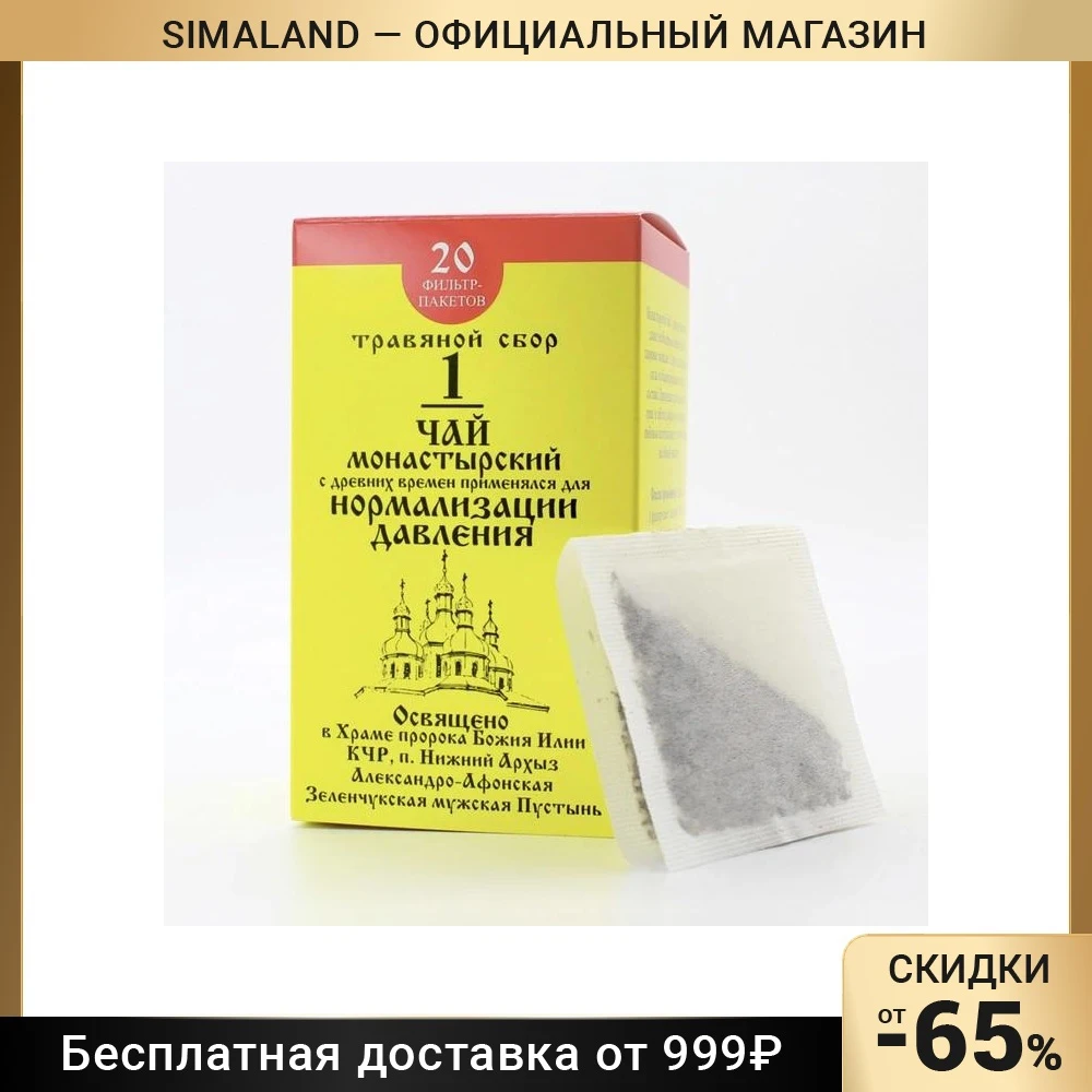 Чай Для Нормализации Давления В Аптеках Купить
