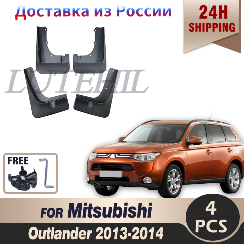 Передние и задние формованные Автомобильные Брызговики для Mitsubishi Outlander 2013 2014