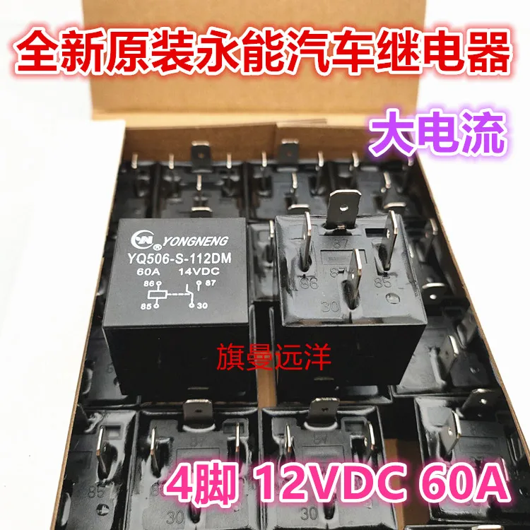 Новое реле YQ506-S-112DM 12 в пост. Тока В 60 А 4 контакта HFV15 (хорошее качество) |