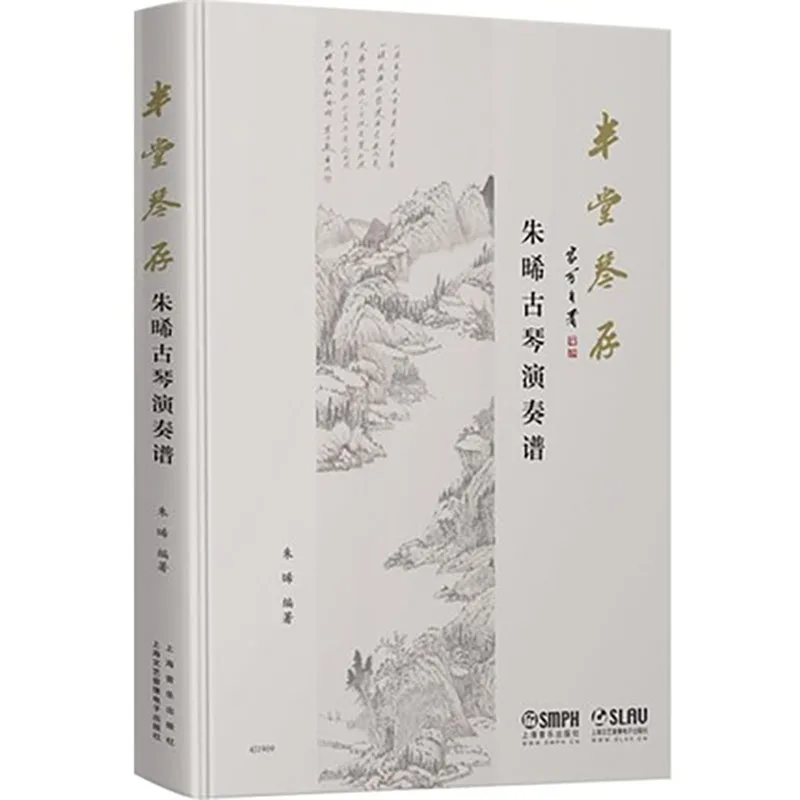 Zhu Xi Guqin performance qin pu 34 classical pieces of Guqin musical books