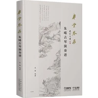 zhu xi guqin performance qin pu 34 classical pieces of guqin musical books