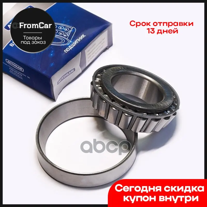 Подшипник Ступицы Газ 3302 Задн.Наружн.7509 67509а AUTORAM арт. ABZ018989 | - Цена: 775