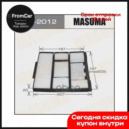 Фильтр Салона Toyota Corolla 97-02 Masuma арт. MC-2012 |