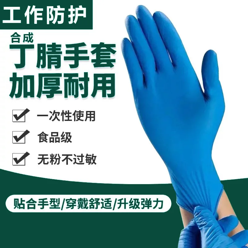 

Одноразовые перчатки, синтетические нитриловые синие, высокая эластичность, без пудры, утолщенная защита труда, для домашнего и наружного использования