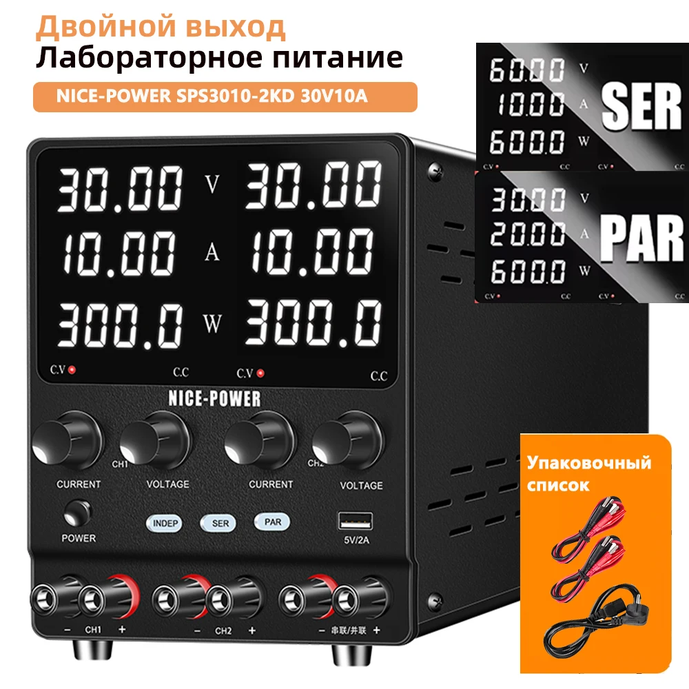 Переменный двухканальный источник питания постоянного тока для лаборатории