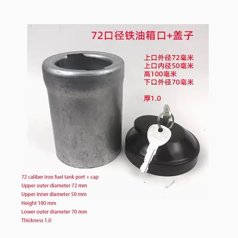 

Маленькая железная крышка топливного бака, сварочная крышка топливного бака, крышка топливного бака, фитинги сопла, модифицированный диаметр топливной трубы 72*100