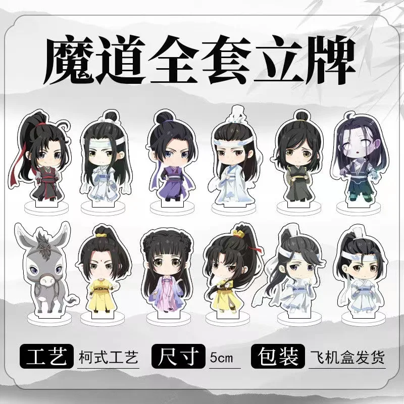 

12 шт./компл. Mo Dao Zu Shi Мини акриловая стойка Wei Wuxian Lan Wangji Jiang Cheng Jin Guangyao Lan Sizhui Mo Xiang Tong Xiu стол