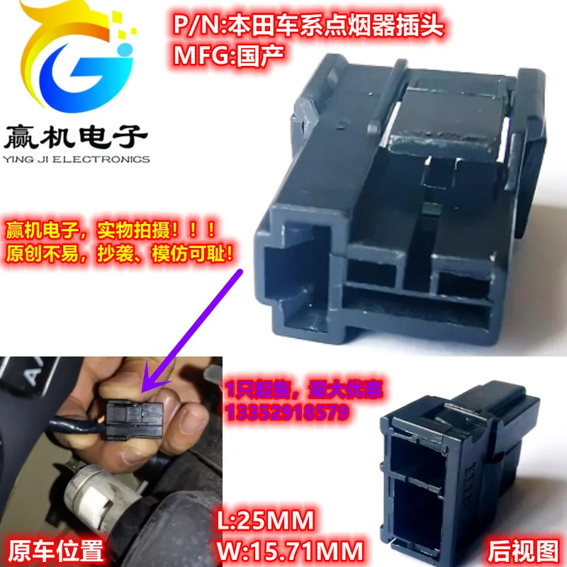 

for Honda Accord CRV Vezel cigarette lighter plug terminal 2PIN