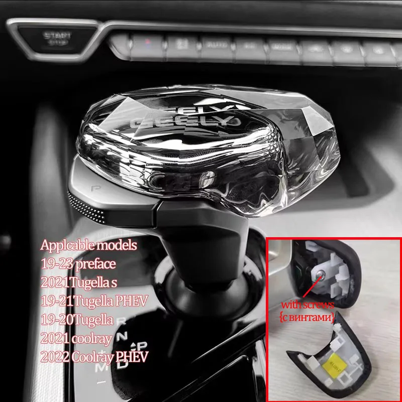 

Переключатель передач для 21-23 TugellaS, прозрачная ручка переключения передач, предислойный Coolray переключатель передач, украшение интерьера автомобиля