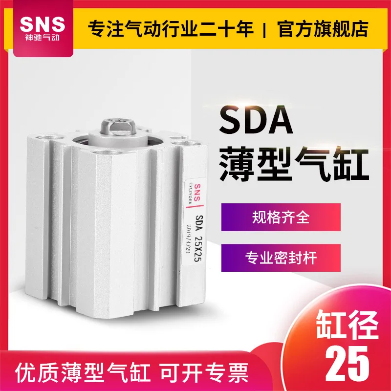 

SNS Shenchi Pneumatic Professional Production Thin Cylinder SDA Series Pneumatic Components Adjustable Cylinder Reasonable Price