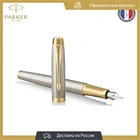 Ручка перьевая Parker IM Premium F323, (1931684), быстрая доставка из РФ, сделано во Франции