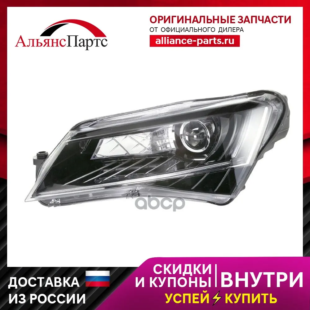 Блокфара Лев.Skoda Superb Би Ксенон