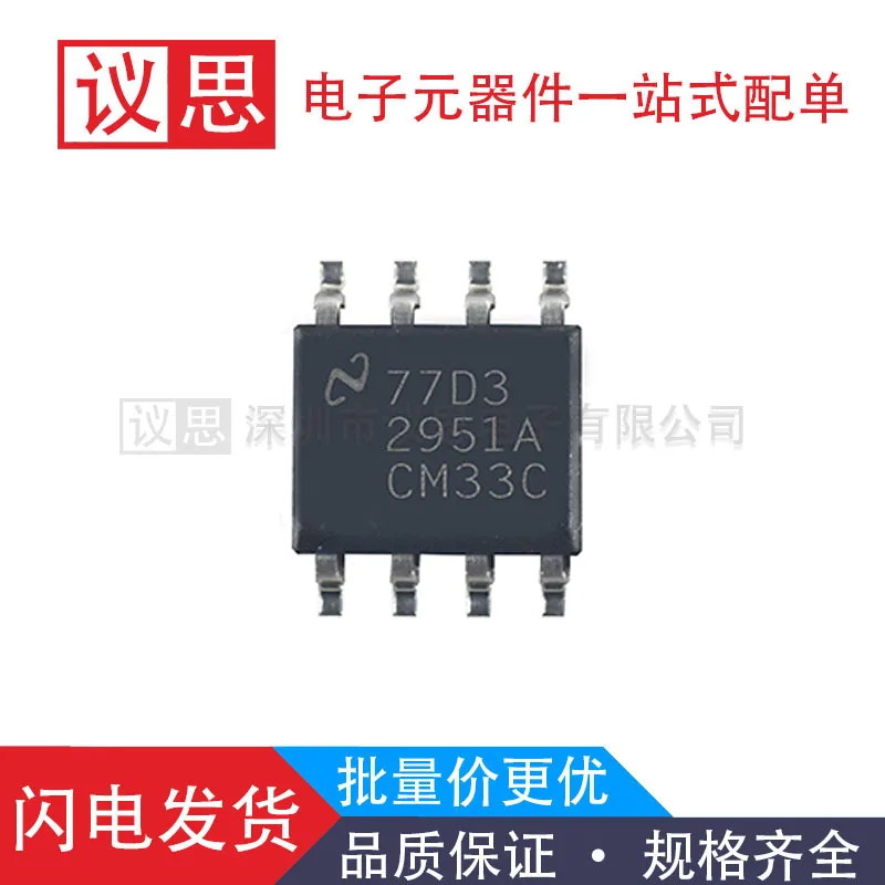 

LP2951ACMX-3.3 SOP8 Package Low Dropout Regulator Chip IC Brand new Original genuine product