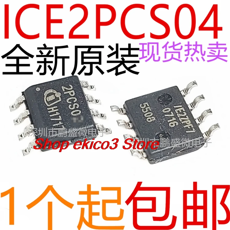 15 шт. оригинальные запасы ICE2PCS04 ICE2PCS04G 2PCS04