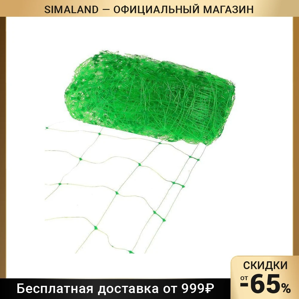 Сетка садовая 2 × 5 м ячейка 15 17 см для огурцов |