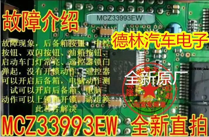

MCZ33993EW BCM автомобильный чип электронный компонент