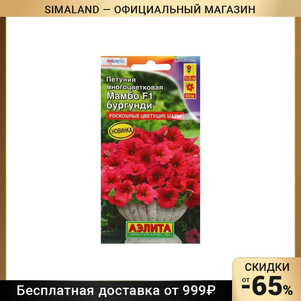 Купить Семена Петунии Мамбо