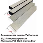 Высококачественная Бриллиантовая планка стандарта rx008, 6 дюймов, для Edge pro Ruixin pro, 2025 мм, алюминиевый сплавПВХ, без рисунка