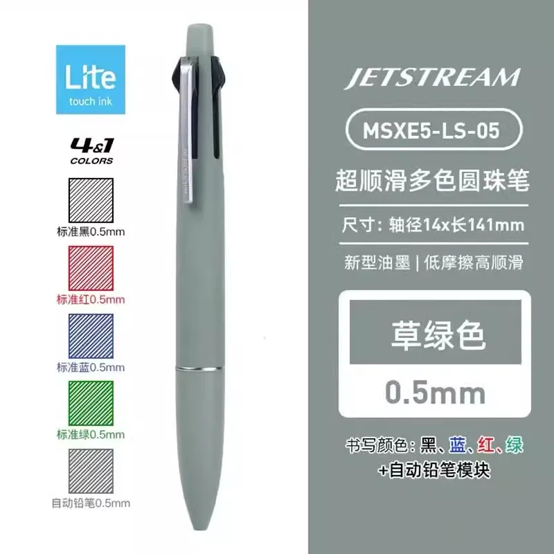Шариковая ручка-карандаш UNI MSXE5-LS-05 Jetstream Lite touch 4+1