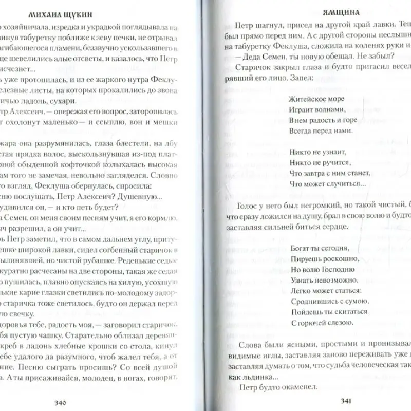 Книга Ямщина Щукин Михаил Николаевич (art.: 3920bc7fc53f0) - 3920bc7fc53f0