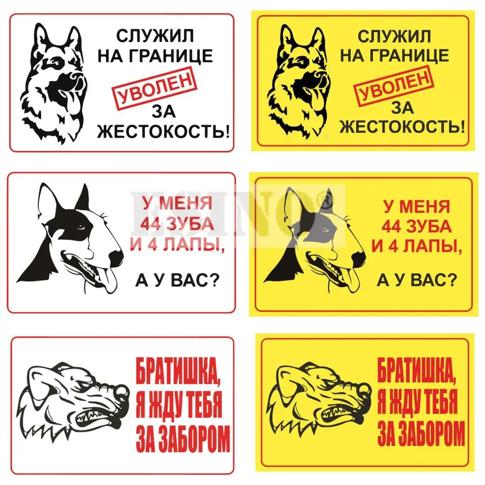 Фото Наклейка на автомобиль: «Осторожно, собака!» (готовая табличка) — Виниловая водонепроницаемая наклейка из ПВХ для всего кузова автомобиля, дизайн «Злой пёс» №1