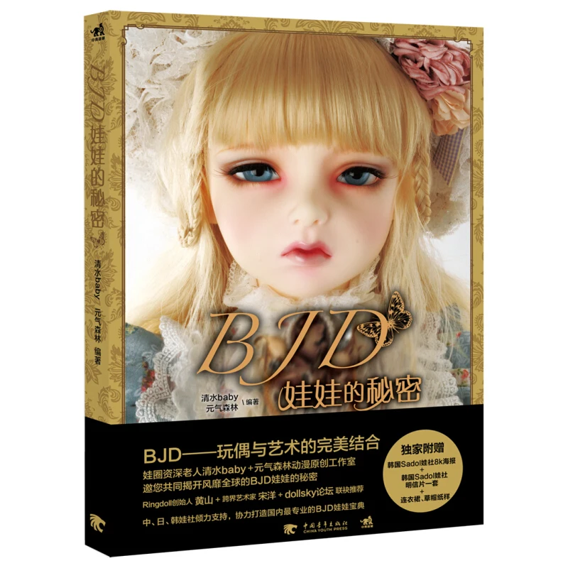 

BJD Doll's Secret Book Skill Sharing For Raising BJD Baby Dolls Makeup Tutorial Book Girls Collection Art Books