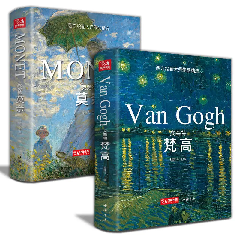 

Hardcover 2 Copies Vincent van Gogh Oil Painting By Claude Monet Books A Collection Of Landscapes And Western Art