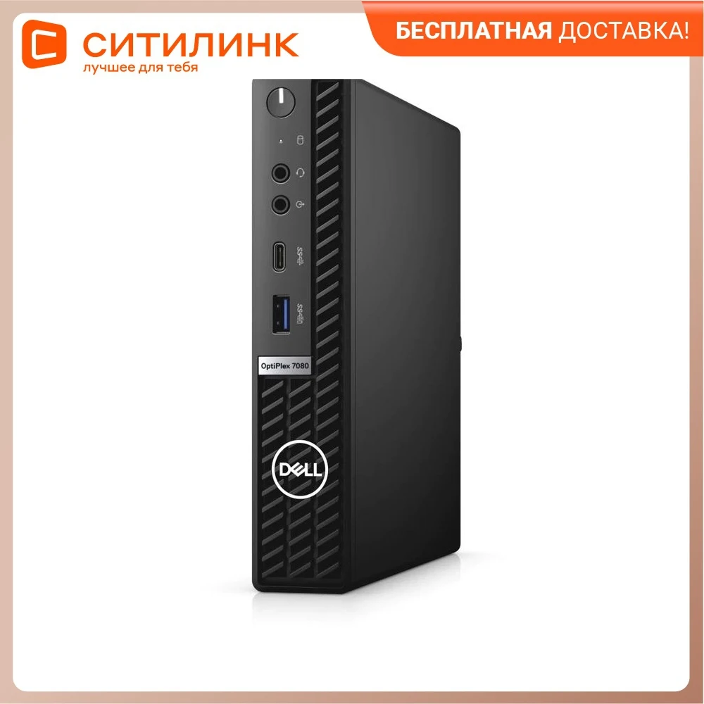 Системный блок DELL Optiplex 7080 Intel Core i7 10700 8 Гб 256Гб SSD UHD Graphics 7080-6895 | Компьютеры и офис