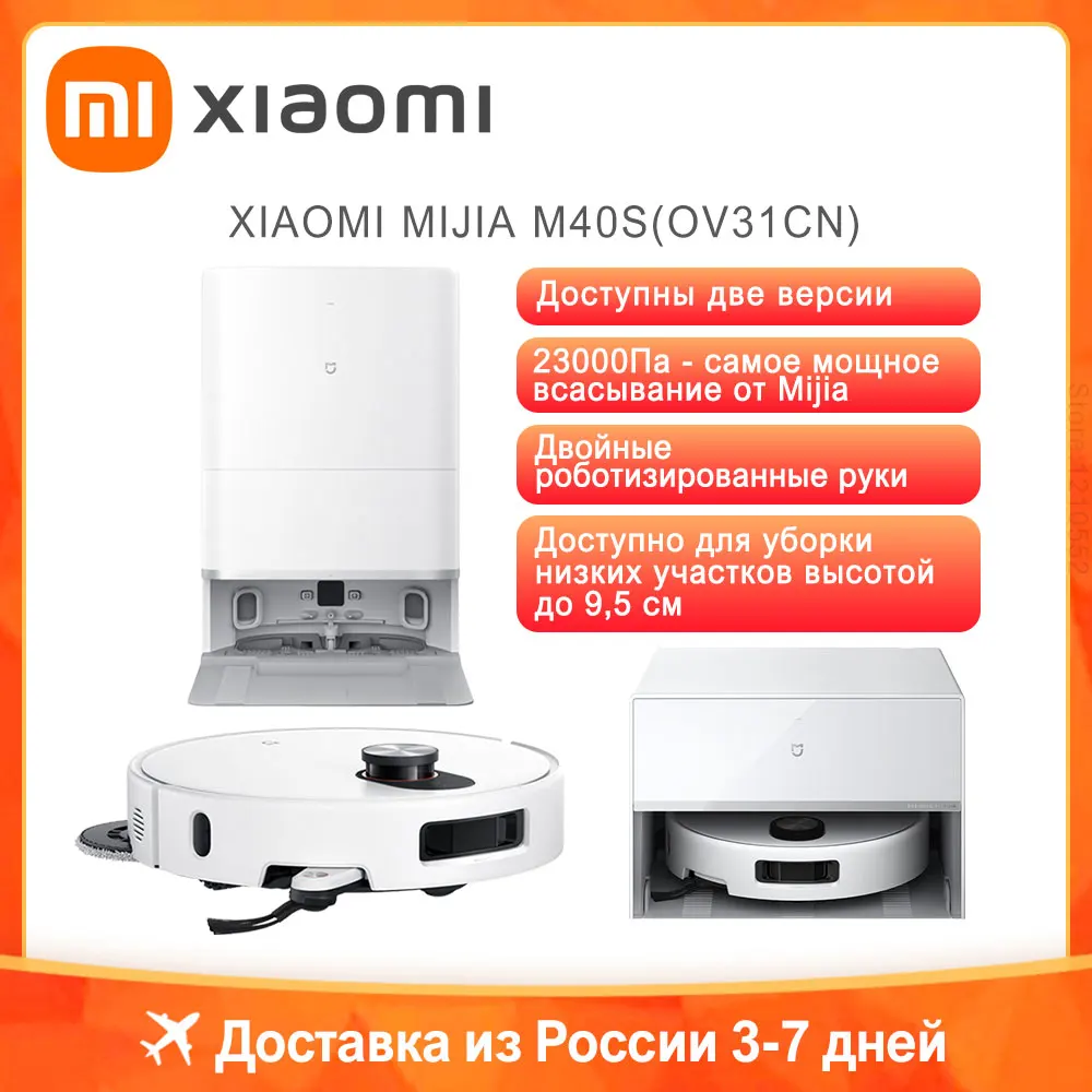 

Робот-пылесос Xiaomi Mijia M40, 55 Вт, беспроводной, влажная уборка, пылесборник
