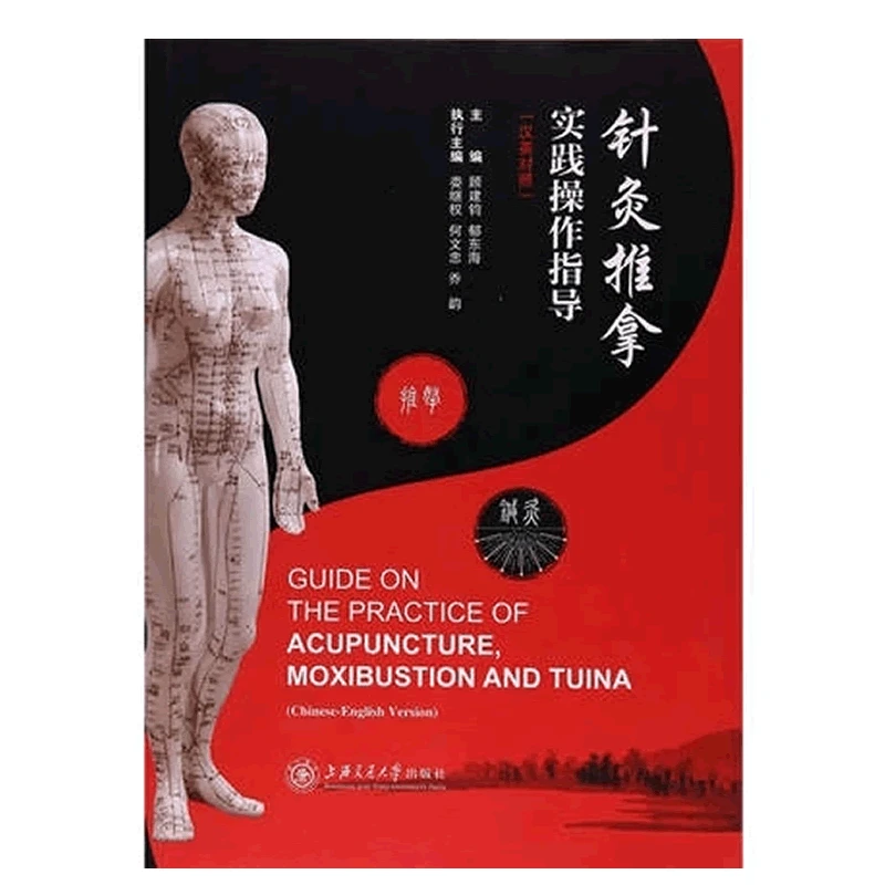 Двуязычная книга китайской традиционной медицины: Руководство по практике