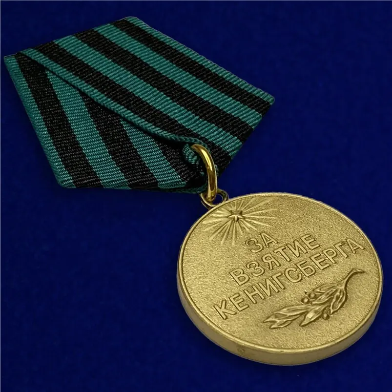 Медаль За Взятие Кенигсберга Цена