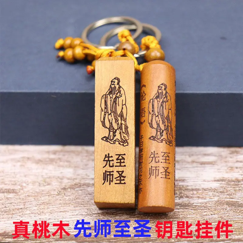 Tianyi Division on Sanqing Peach Wood Master to the Holy Брелок Подвеска Деревянный Антикварный Конфуций