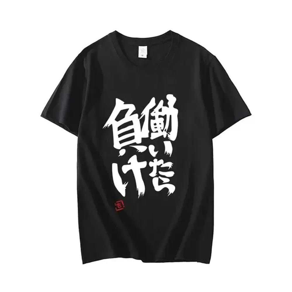 Мода из чистого хлопка Новое поступление If You Work Lose - Anzu Futaba Забавная футболка