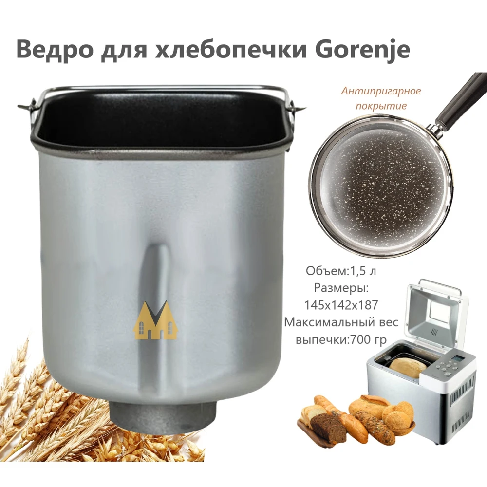 Ведро для хлебопечки Gorenje - 329957 |